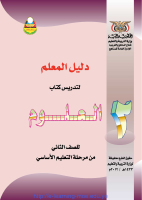 علوم 2.pdf